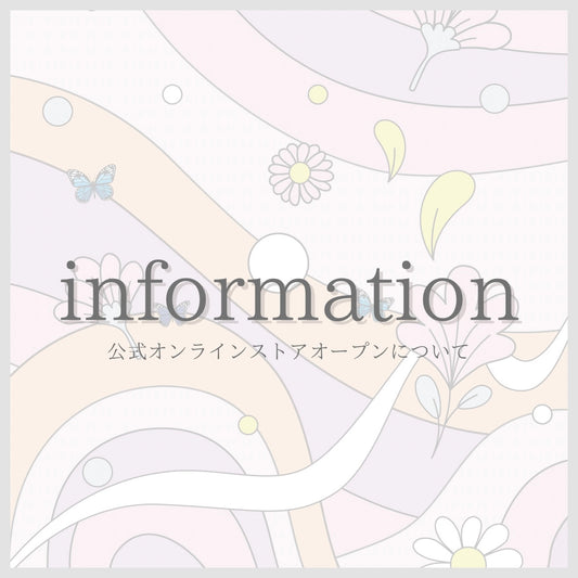【公式オンラインストア】オープン致しました！