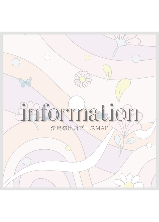 愛鳥祭出店ブースのお知らせ