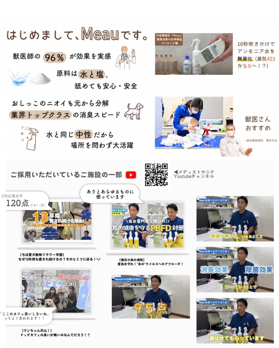 【新商品】Meau 除菌水